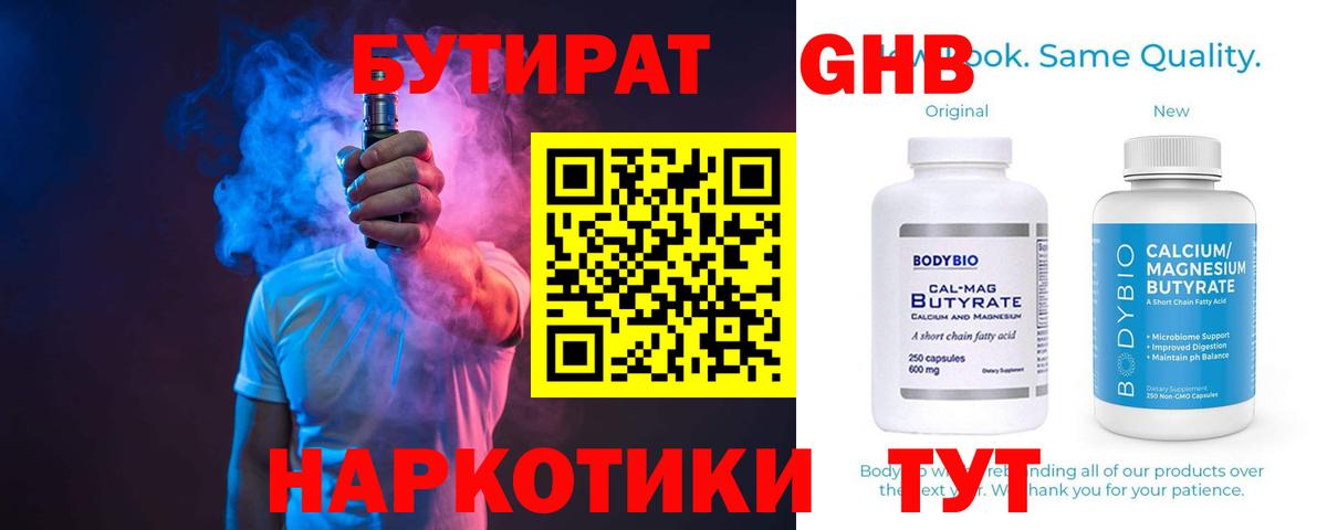 Бутират буратино  Вход с VPN  Ноябрьск 