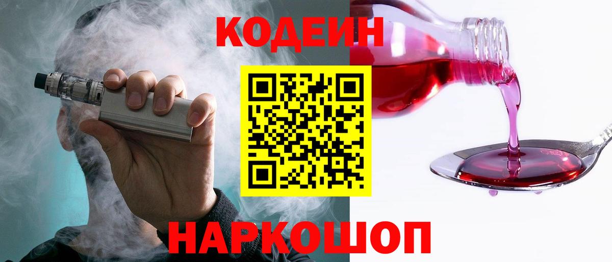 наркота  Кодеиновый сироп Lean Purple Drank  Вход с VPN  Ноябрьск  Codein Purple Drank 