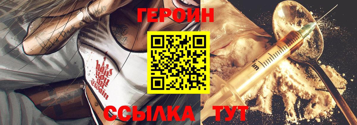 Героин герыч  Вход с VPN  ГЕРОИН  Ноябрьск 