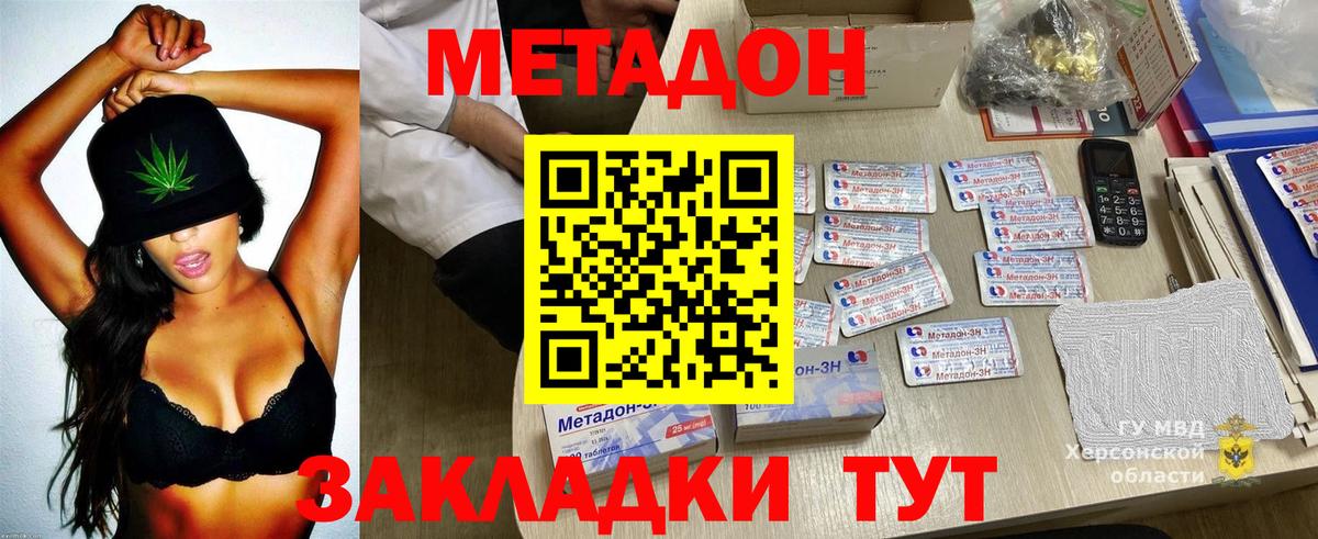 МЕТАДОН VHQ Ноябрьск