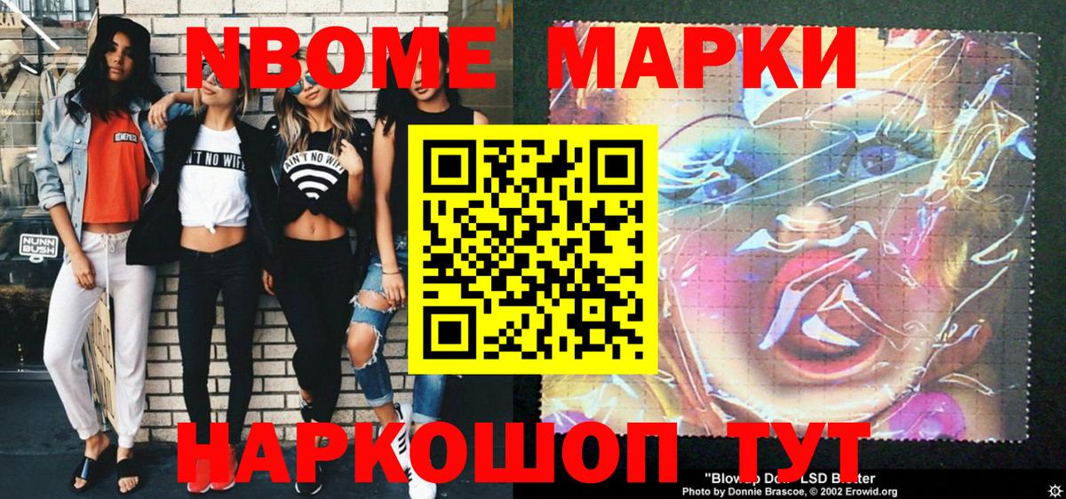 Марки N-bome 1,5мг Ноябрьск